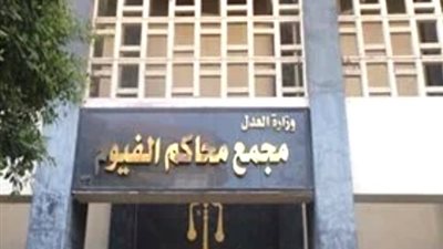 جريمة هزت الفيوم.. بدء محاكمة ربة منزل متهمة بقتل زوجها وإخفاء جثمانه