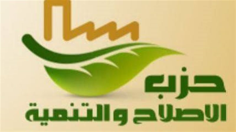حزب الإصلاح والتنمية
