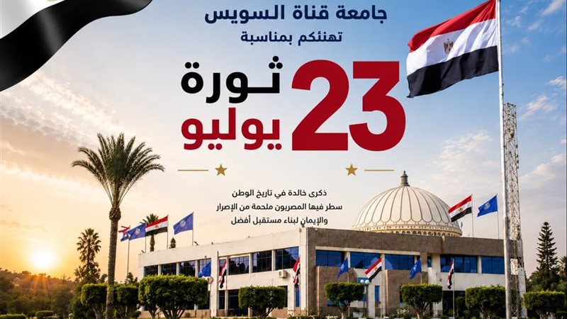ثورة يوليو 