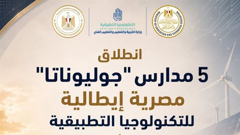 مدارس جوليوناتا