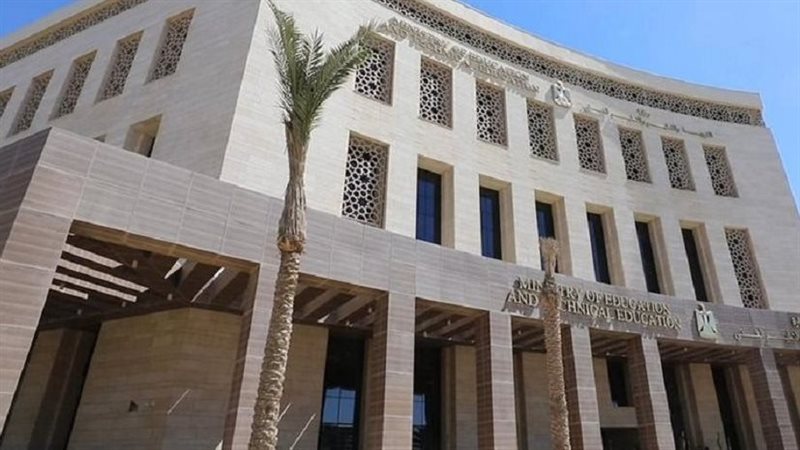 وزارة التربية والتعليم