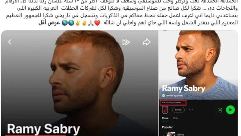 رامي صبري 