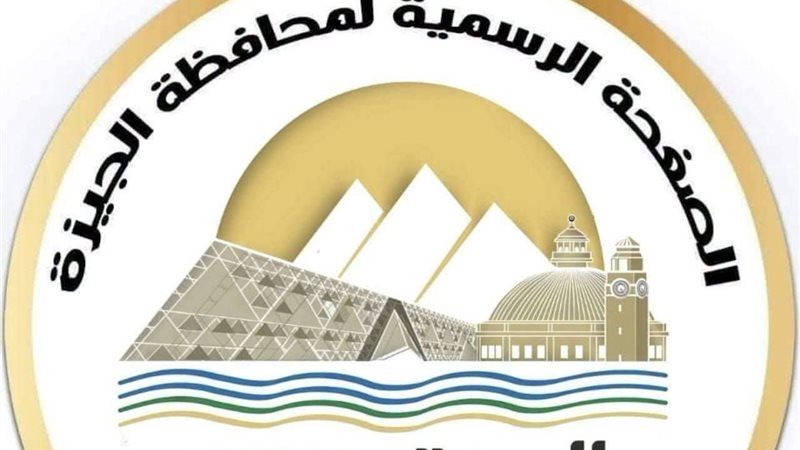 محافظة الجيزة 