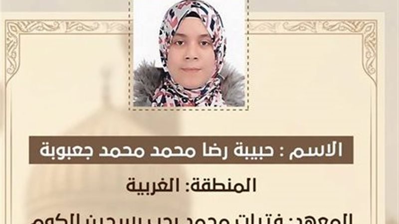 أوائل الثانوية الأزهرية