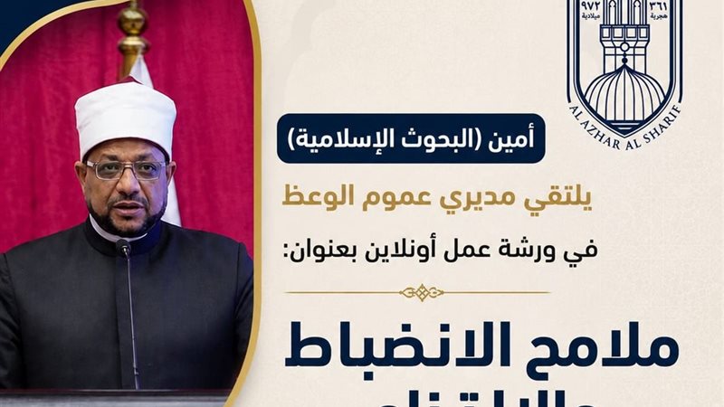 أمين البحوث الإسلامية