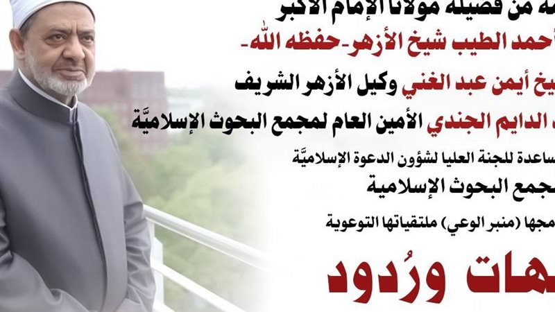 شيخ الأزهر الشريف
