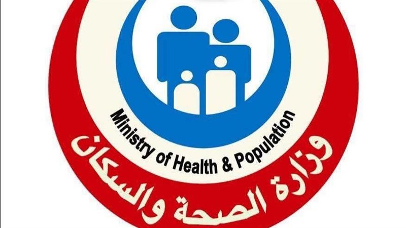 وزارة الصحة