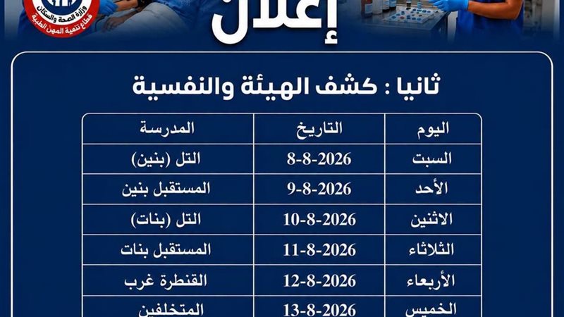 مواعيد اختبارت كشف