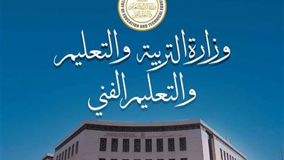 التعليم تعلن فتح باب تظلمات الثانوية العامة 2026 غدًا.. تعرف على الخطوات والضوابط