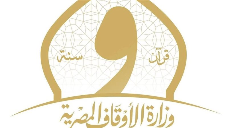 وزارة الأوقاف 