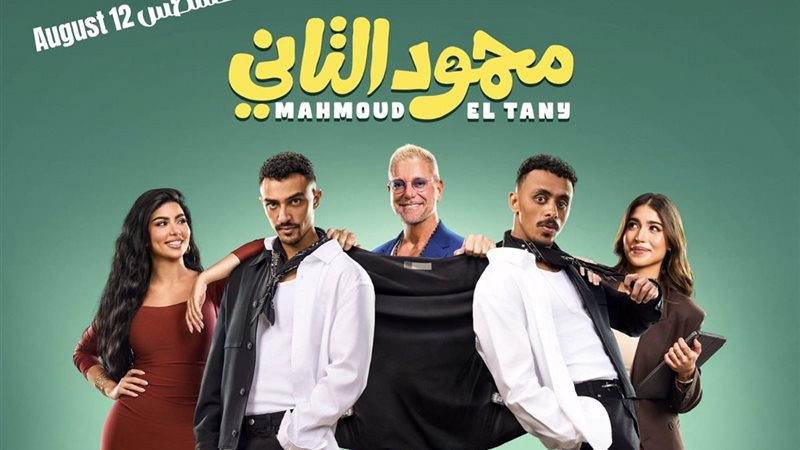فيلم محمود التاني