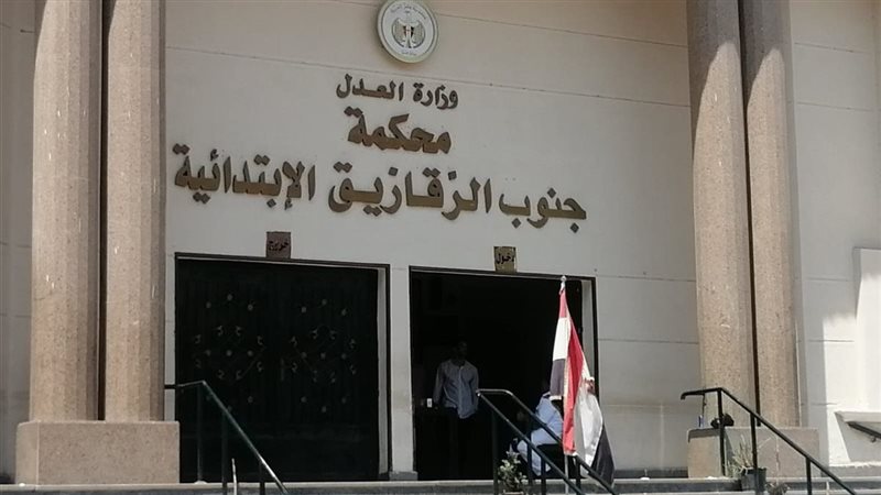محكمة جنايات الزقازيق