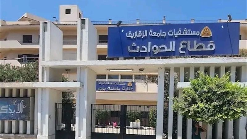 وفاة طفل بجامعة الزقازيق