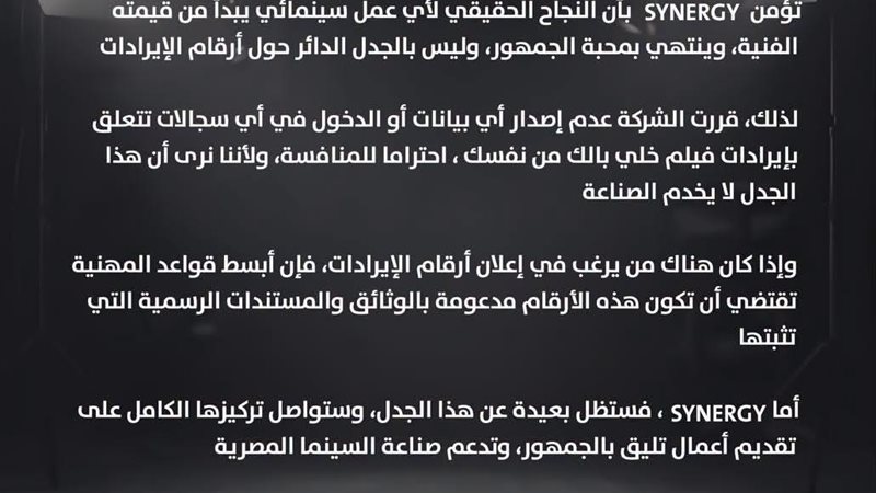 بيان شركة سينرجي