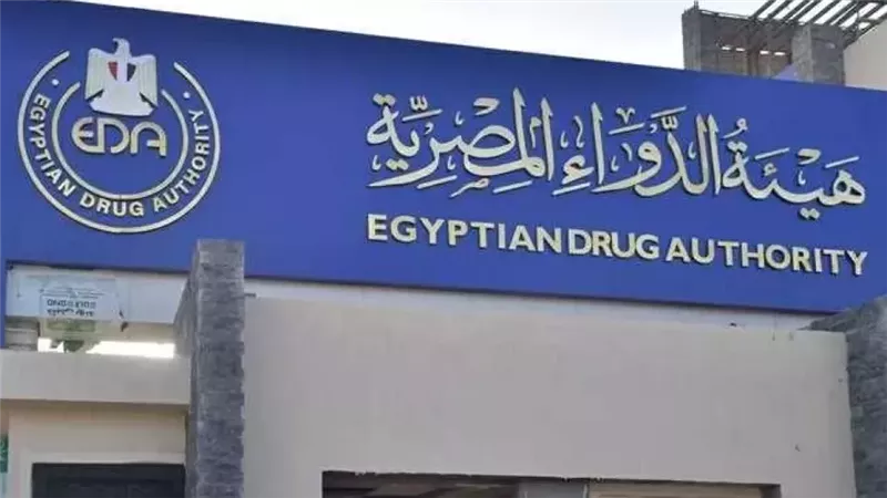 هيئة الدواء المصرية