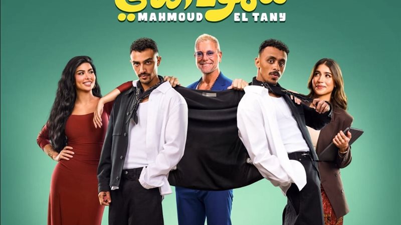 بوستر فيلم محمود