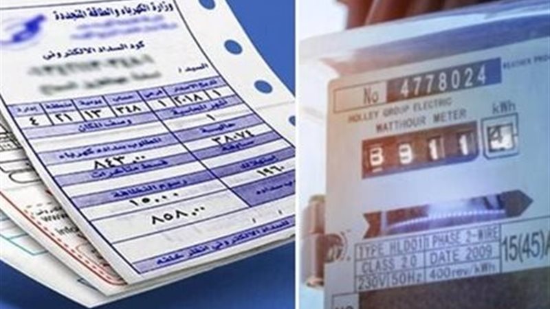 فاتورة الكهرباء 