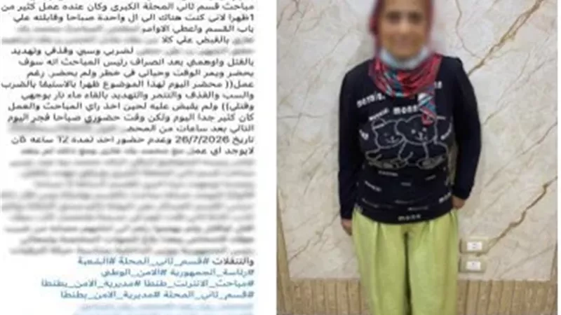 المتهمة