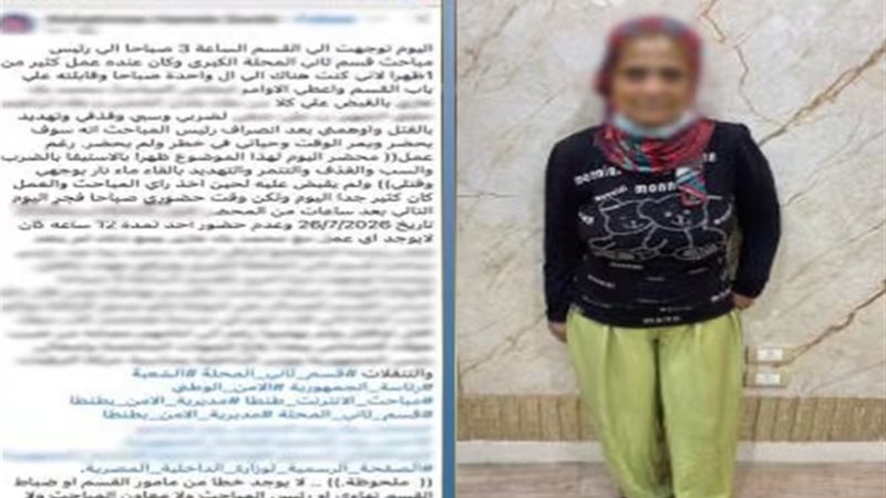 المتهمة