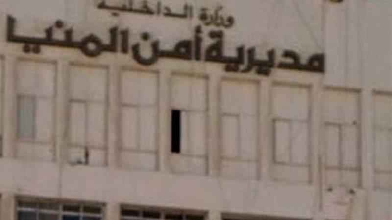 مديرية أمن المنيا