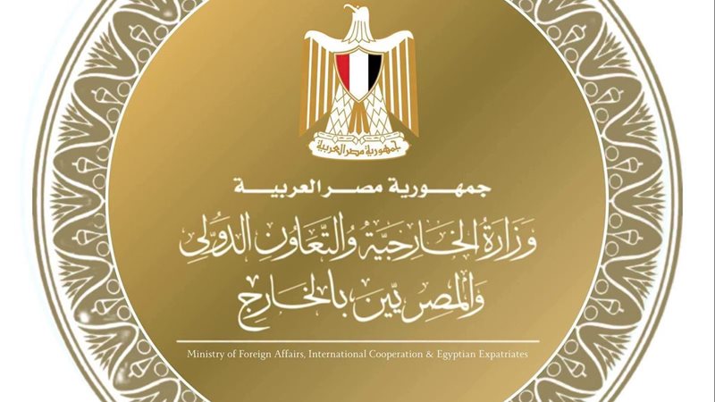 وزارة الخارجية