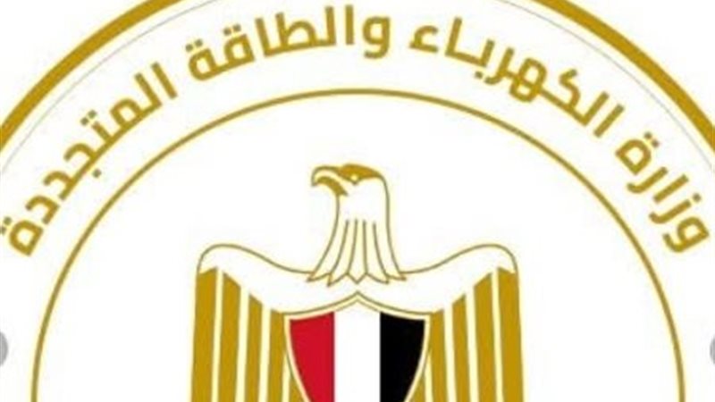وزارة الكهرباء 
