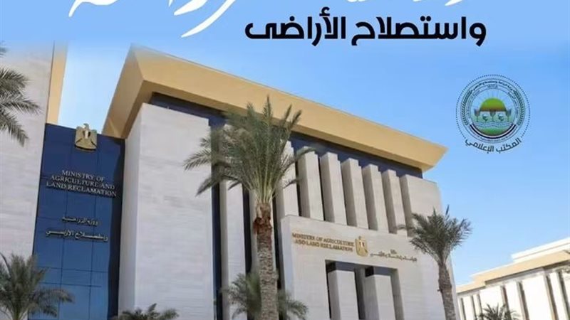 وزارة الزراعة