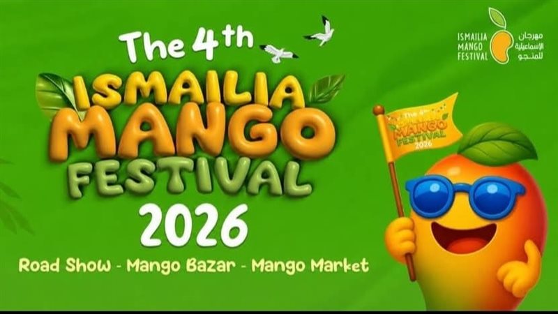 مهرجان المناجو 2026