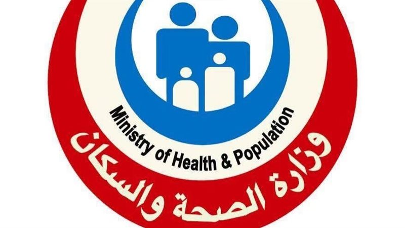 وزارة  الصحة والسكان