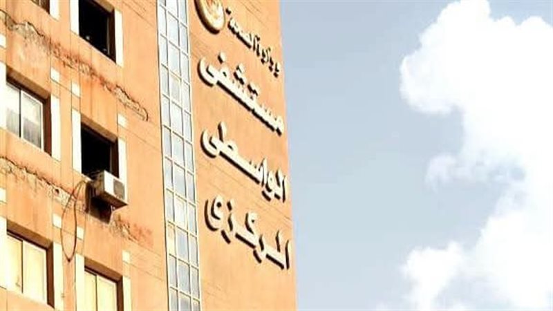 مستشفى الواسطى 