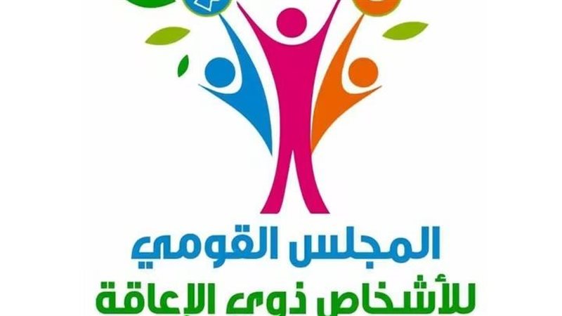 المجلس القومي لذوي