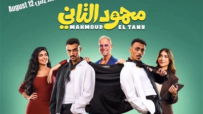 على أنغام عصام صاصا.. أبطال محمود التاني يطلقان رقصة خاصة على أغنية 