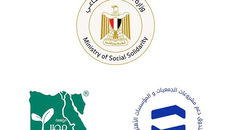 وزارة التضامن الاجتماعي
