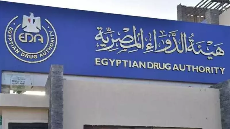 هيئة الدواء المصرية