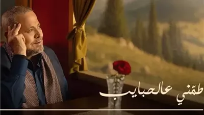 بصوت سلطان الطرب.. جورج وسوف يطرح أغنية «طمني عالحبايب»