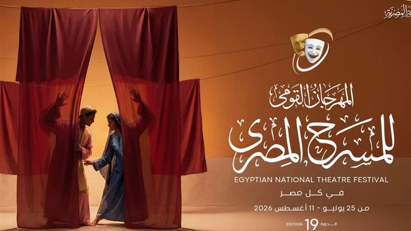 المهرجان القومي للمسرح