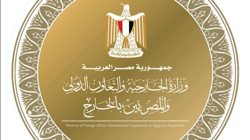 وزارة الخارجية