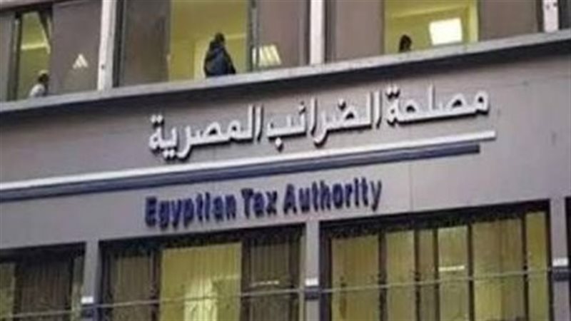 مصلحة الضرائب 