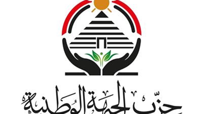 حزب الجبهة الوطنية 