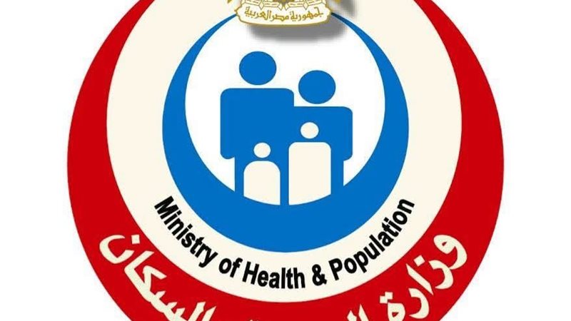 وزارة الصحة 