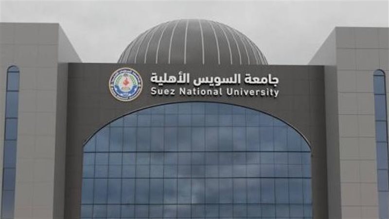 الجامعات الأهلية