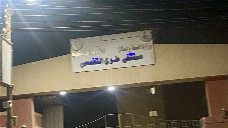 مستشفى ملوي التخصصي