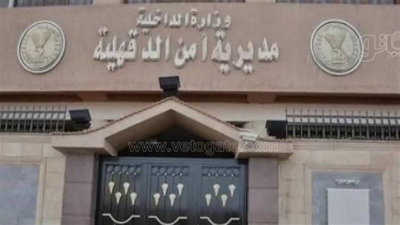 أمن الدقهلية