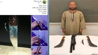 ضبط عامل يدير صفحة للترويج لبيع الأسلحة البيضاء بأسيوط