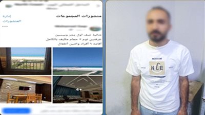ضبط متهم بالنصب على المواطنين بزعم تأجير وحدات مصيفية عبر الإنترنت