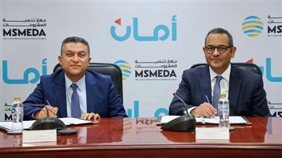 بتمويل 250 مليون جنيه.. جهاز تنمية المشروعات يجدد تعاونه مع شركة «أمان» 