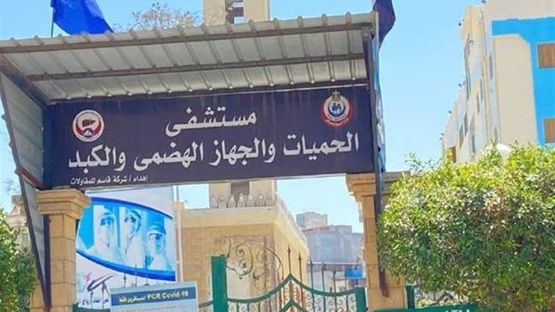 مستشفى حميات