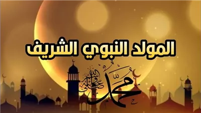 الإفتاء: ذكرى المولد النبوي تجدد الأمل وتدفع نحو البناء والعمران