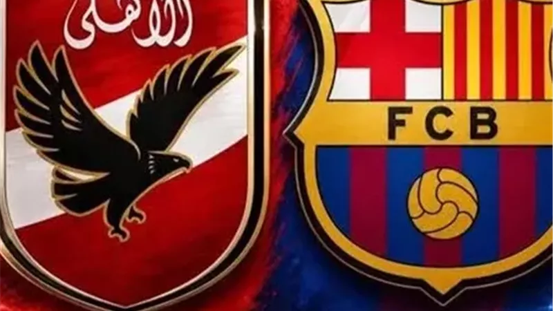الأهلي وبرشلونة 