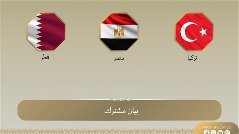 مصر وقطر وتركيا 